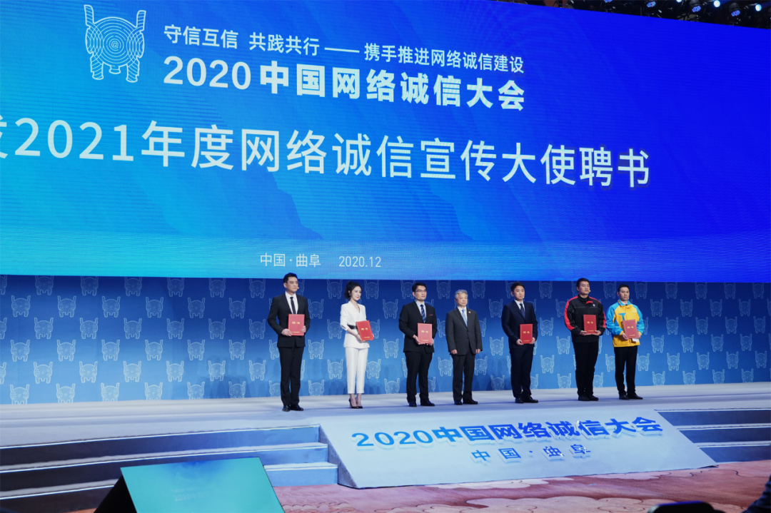 2020中国网络诚信大会召开，薇娅获聘2021年度网络诚信宣传大使