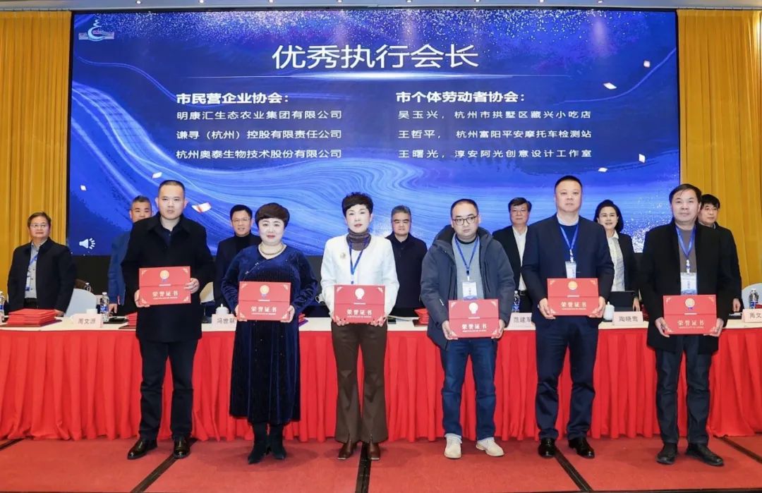喜报|谦寻获评2023年度杭州市民营企业协会优秀执行会长单位